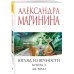Взгляд из вечности. Кн. 3: Ад. Т.2