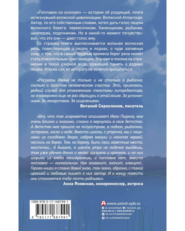 Поплавок из осокоря