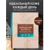 Домашний бариста. Идеальные капучино, латте и ваши любимые кофейные напитки - легко!