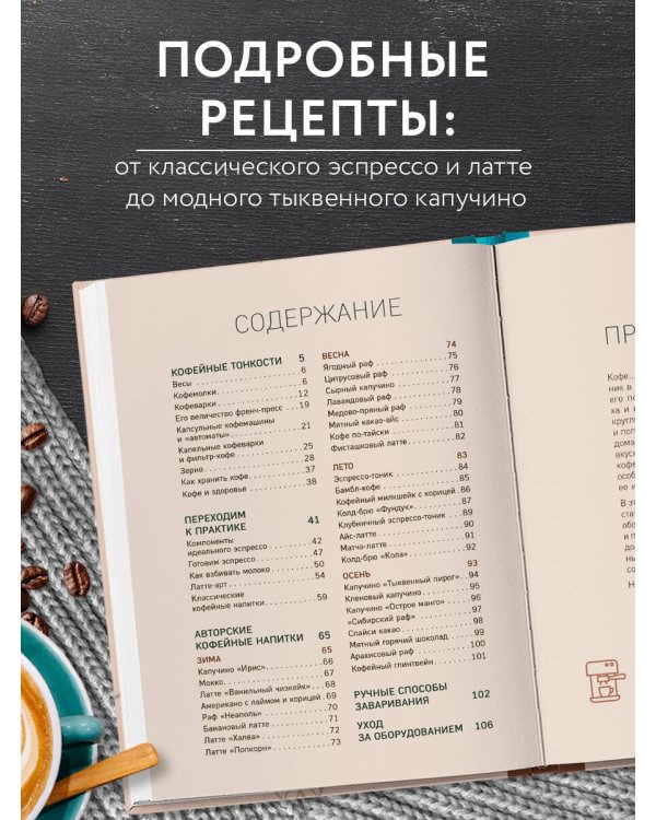 Домашний бариста. Идеальные капучино, латте и ваши любимые кофейные напитки - легко!