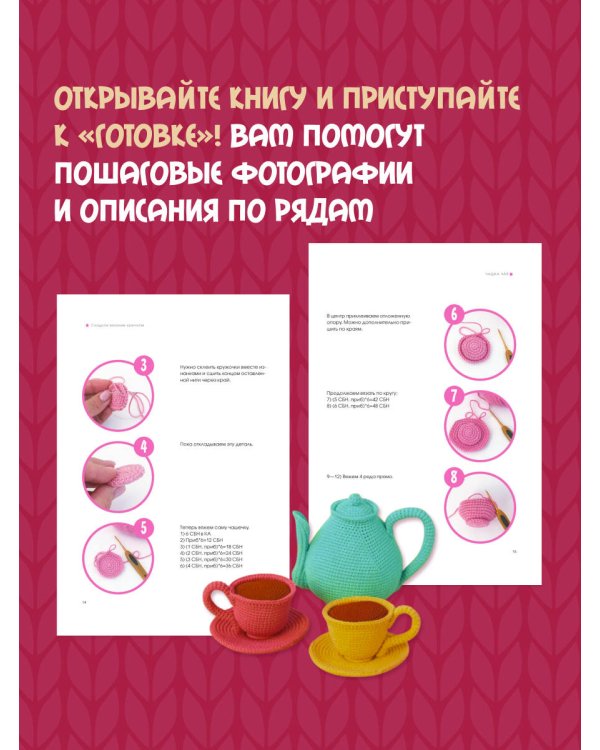 Десерты амигуруми. Вязание крючком