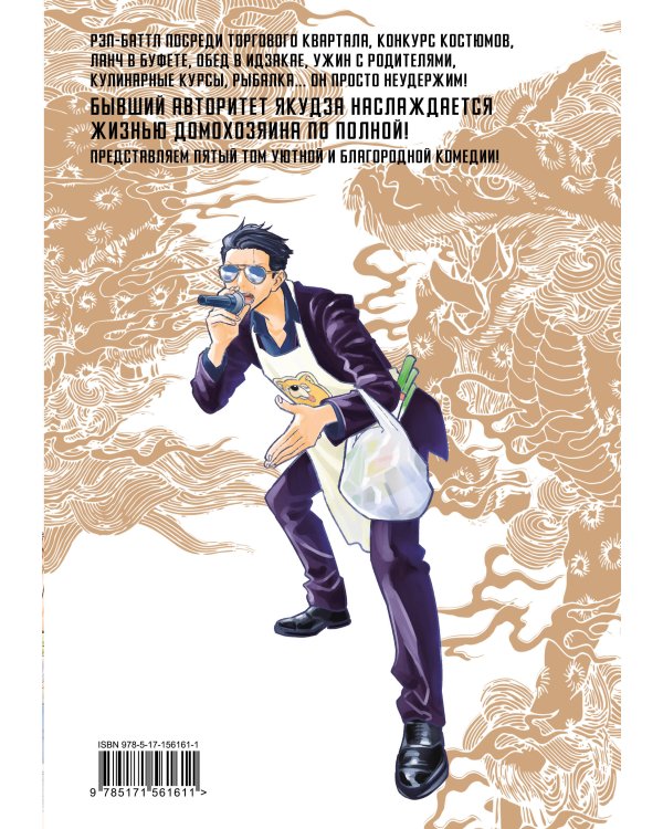Путь домохозяина. Том 5