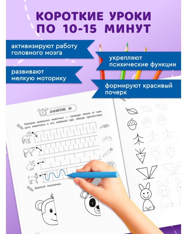 Развитие графомоторных навыков: для детей 4-6 лет