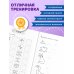 Развитие графомоторных навыков: для детей 4-6 лет