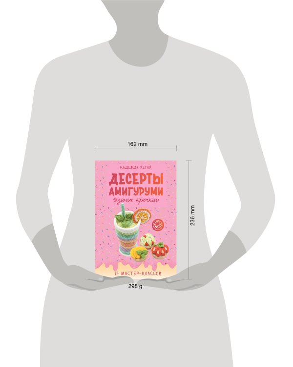 Десерты амигуруми. Вязание крючком