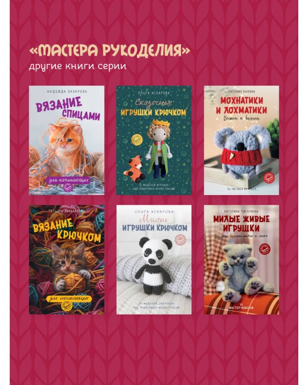 Десерты амигуруми. Вязание крючком