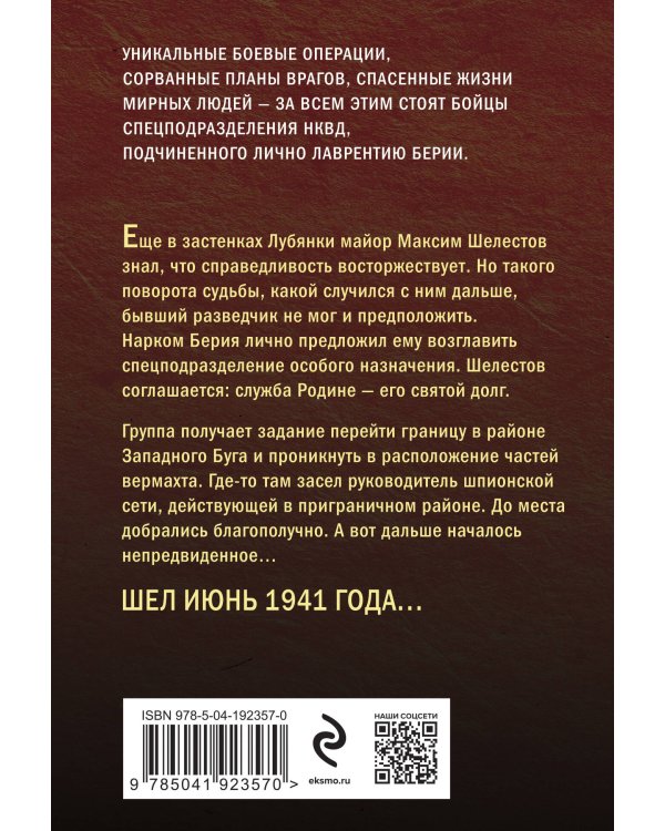 Группа специального назначения