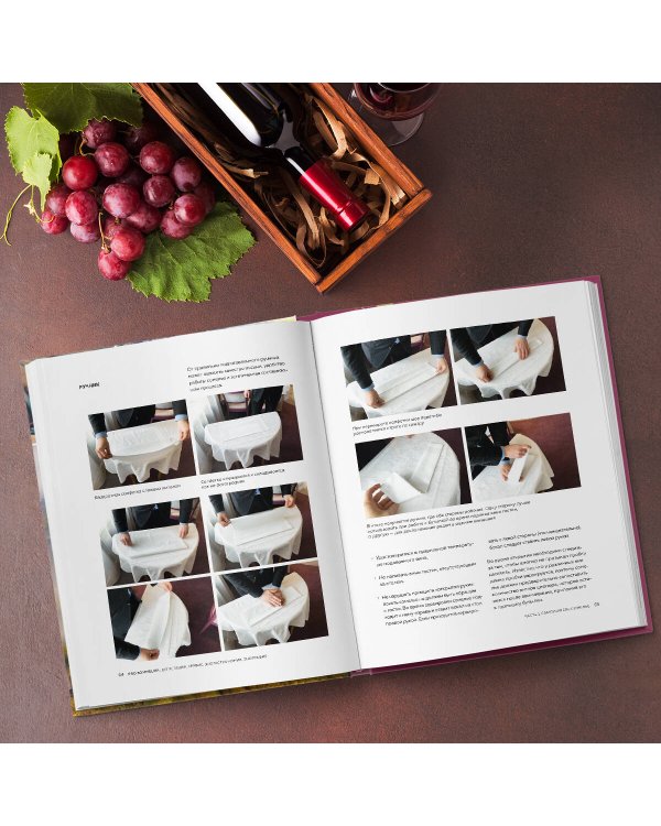 PRO SOMMELIER. Учебник сомелье: дегустация, сервис, эногастромия, энография