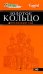 Обложка книги «Золотое кольцо: путеводитель» — Богданова Светлана Юрьевна, ISBN 9785699289592