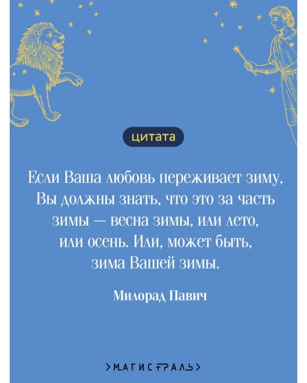 Звездная мантия. Ящик для письменных принадлежностей