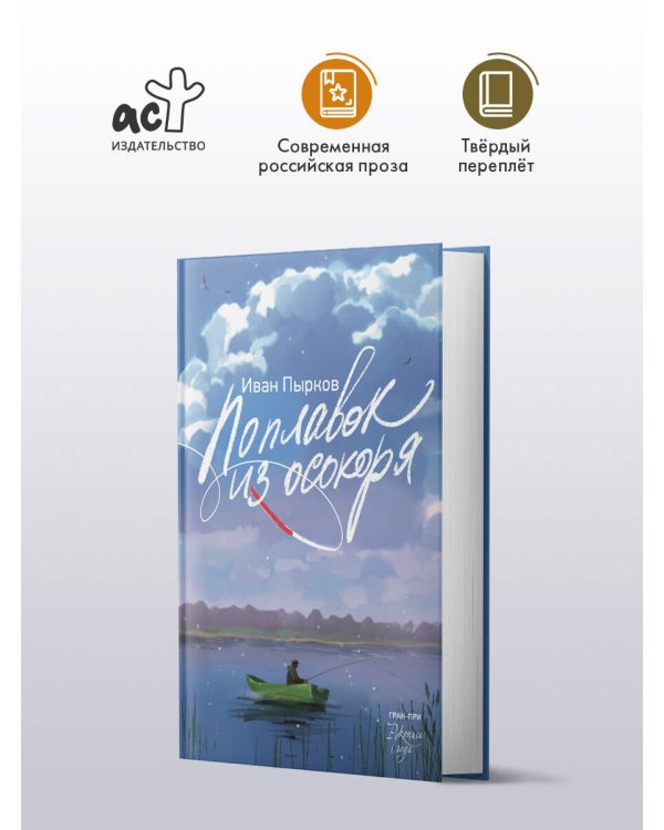 Поплавок из осокоря