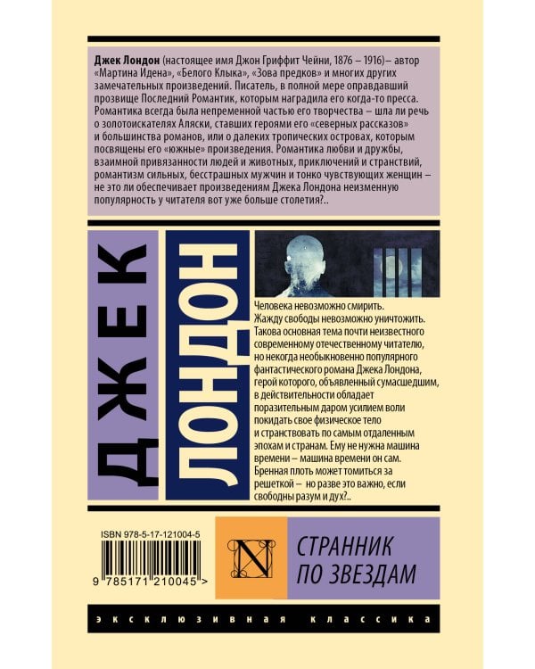 Странник по звездам