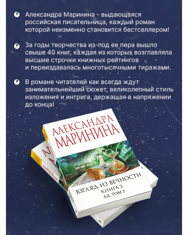 Взгляд из вечности. Кн. 3: Ад. Т.2