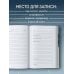 Блокнот психолога. Расписание, ход сессий, саморефлексия