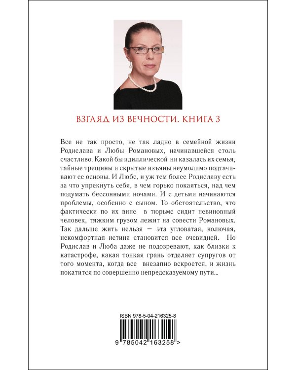 Взгляд из вечности. Кн. 3: Ад. Т.2