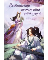 Особенности воспитания небожителей