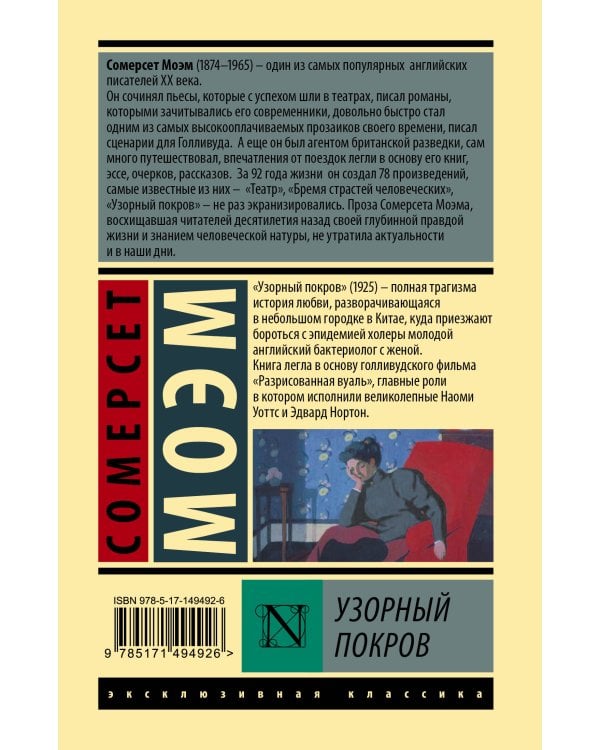 Узорный покров