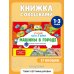 Виммельбух с окошками и игровым конструктором. Угадай, кого я вижу! Машины в городе