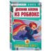 Дневник Бекона из Роблокс. Походный хаос! Книга 10