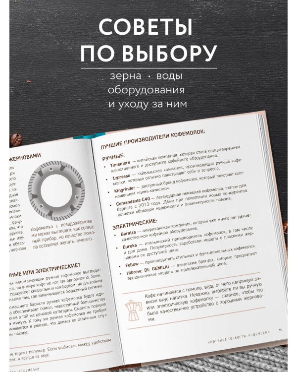 Домашний бариста. Идеальные капучино, латте и ваши любимые кофейные напитки - легко!