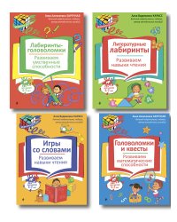 Нейропсихологические занятия с детьми 5-7 лет. Комплект