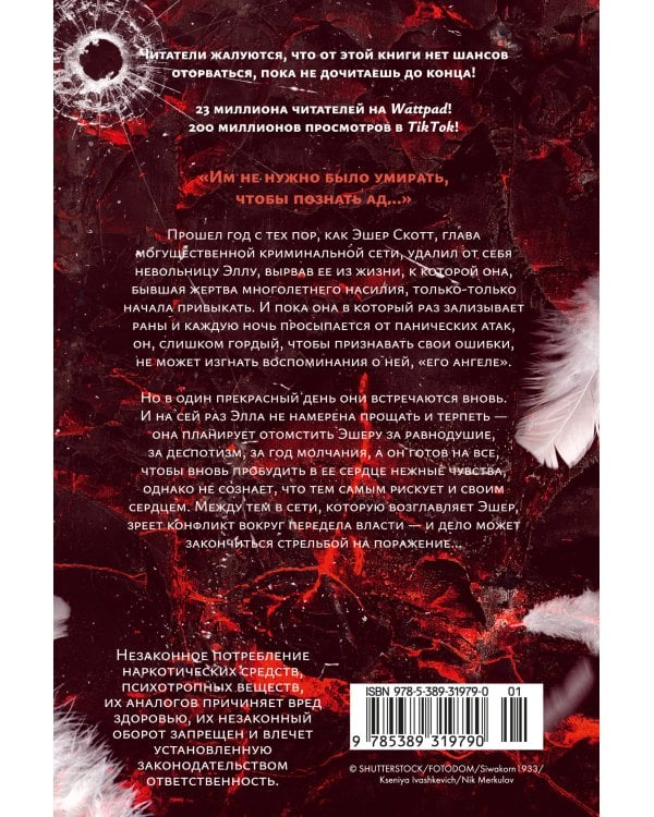 Дополнительное изображение книги «Невольница. Кн. 2 (новое оформление)»