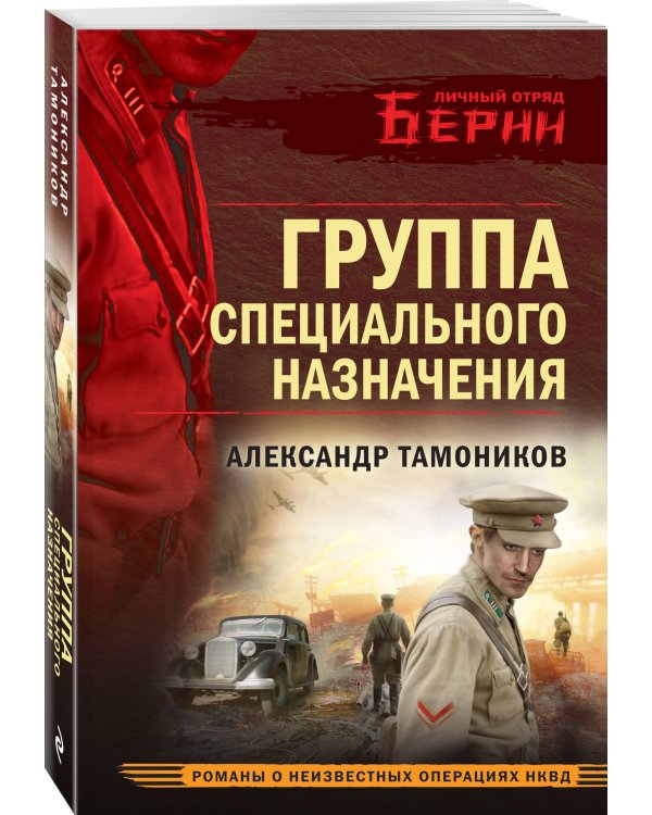 Группа специального назначения