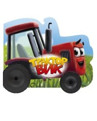 КОЛЕСИКИ. ТРАКТОР ВИК 158х130