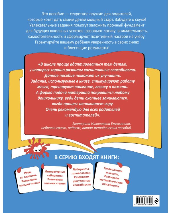 Нейропсихологические занятия с детьми 5-7 лет. Комплект