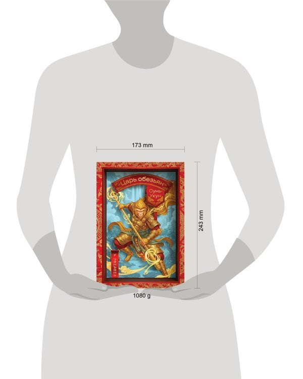 Сунь-Укун — Царь обезьян