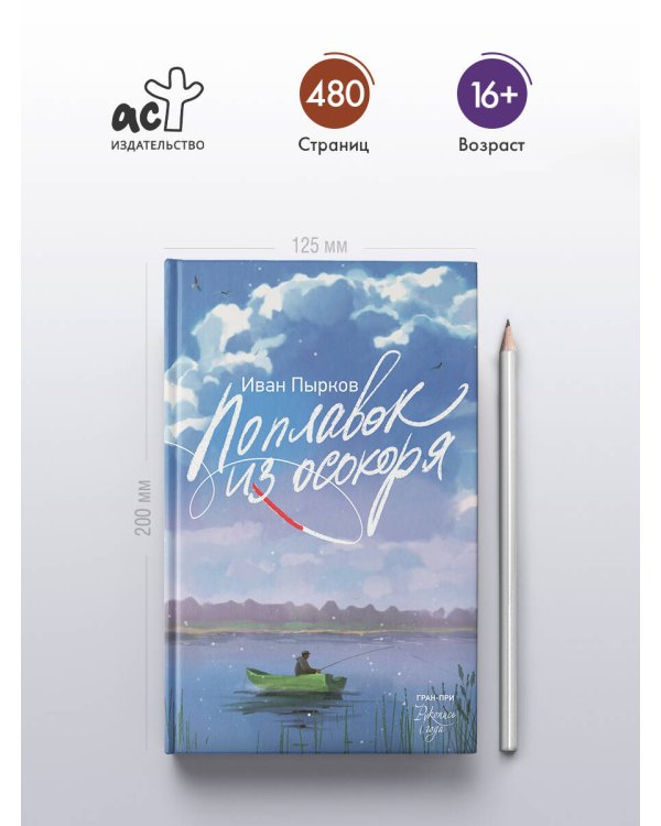 Поплавок из осокоря