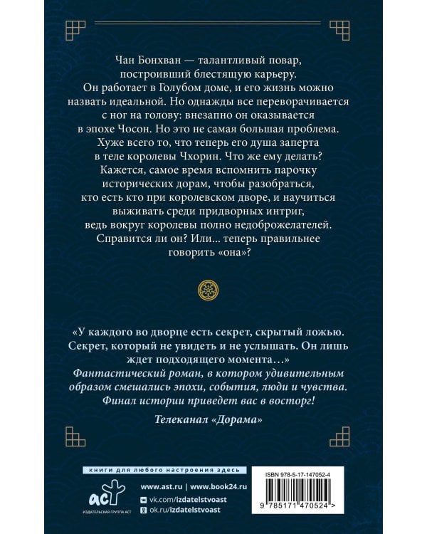 Королева Чхорин. Сценарий. Часть 2