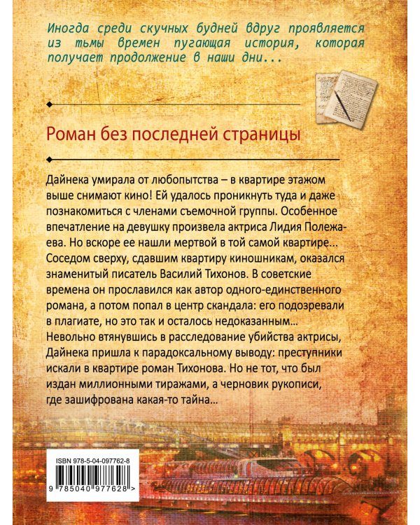 Дополнительное изображение книги «Роман без последней страницы»