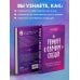 Роман с самим собой. Как уравновесить внутренние ян и инь и не отвлекаться на всякую хрень