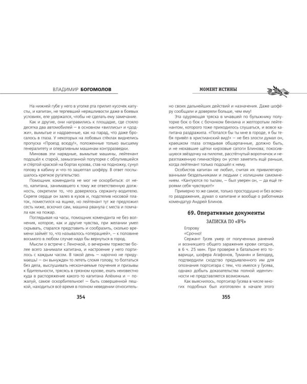 Момент истины