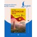 Вьетнамский язык без репетитора. Самоучитель вьетнамского языка