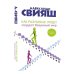 Как разумные люди создают безумный мир. Обновленное издание