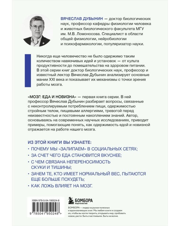 Мозг: еда и новизна. Почему нас тянет к новому и вкусному