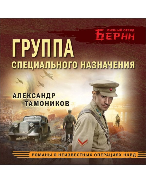 Группа специального назначения