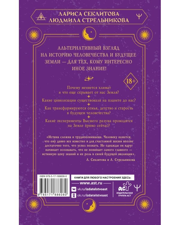 Дополнительное изображение книги «Тайное знание: что ждет человечество в будущем. Человек шестой расы и новый уровень развития Земли»
