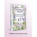 Яркие страницы. Коллекционные издания Авонлейские хроники