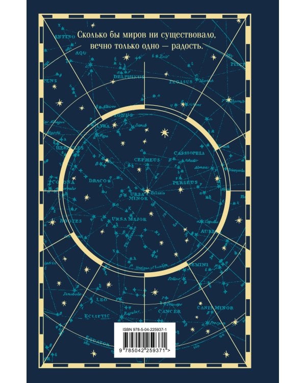 Звездная мантия. Ящик для письменных принадлежностей