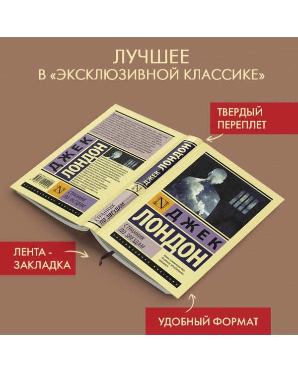Странник по звездам