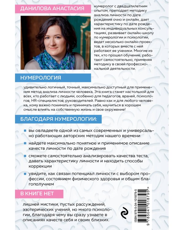 Дополнительное изображение книги «Современная нумерология. Ключ к пониманию человека. Практическое руководство для начинающих»