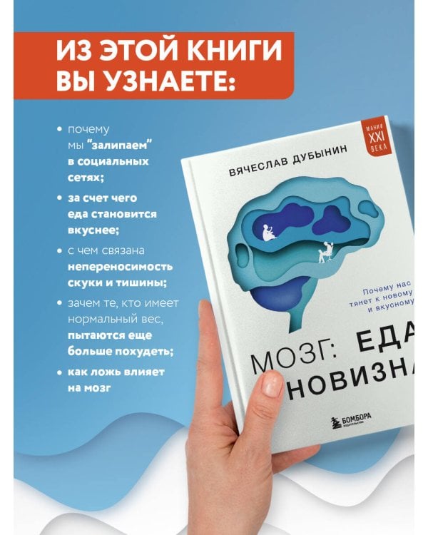 Мозг: еда и новизна. Почему нас тянет к новому и вкусному