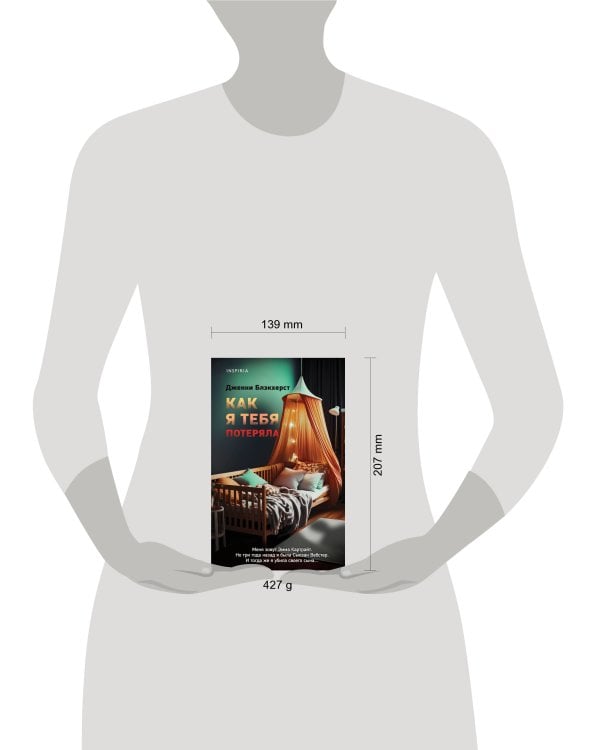 Как я тебя потеряла