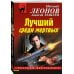 Дополнительное изображение книги «Лучший среди мертвых»