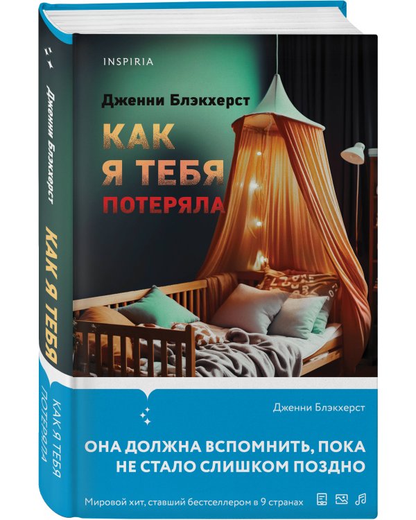 Как я тебя потеряла