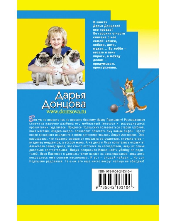 Чучело от первого брака