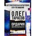 Дополнительное изображение книги «Ордария. Империя возвращается!»